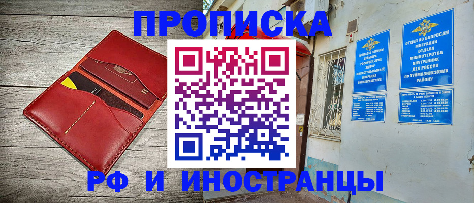 временная регистрация поиск в Азнакаево