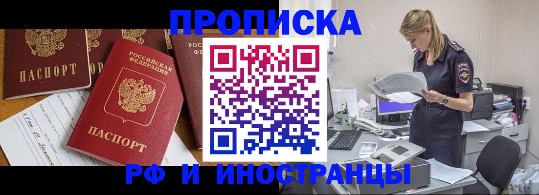 прописка в Азнакаево